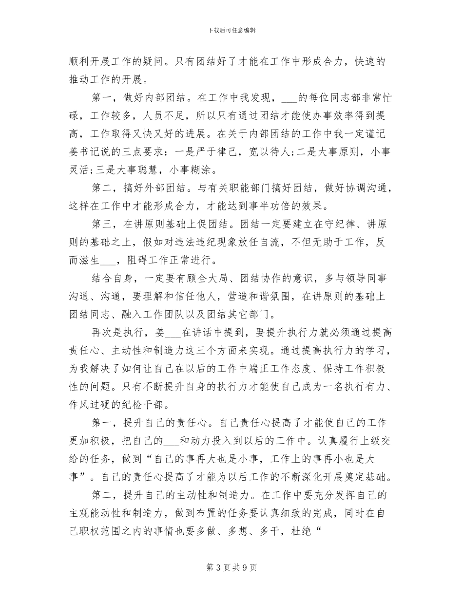 2024年初任公务员个人思想工作总结_第3页