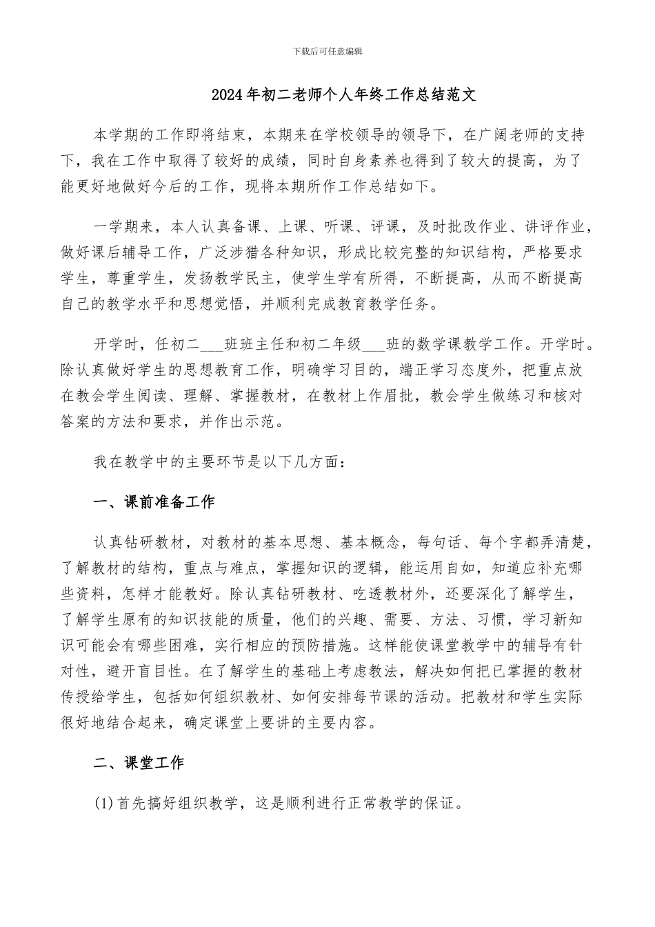 2024年初二老师个人年终工作总结范文_第1页