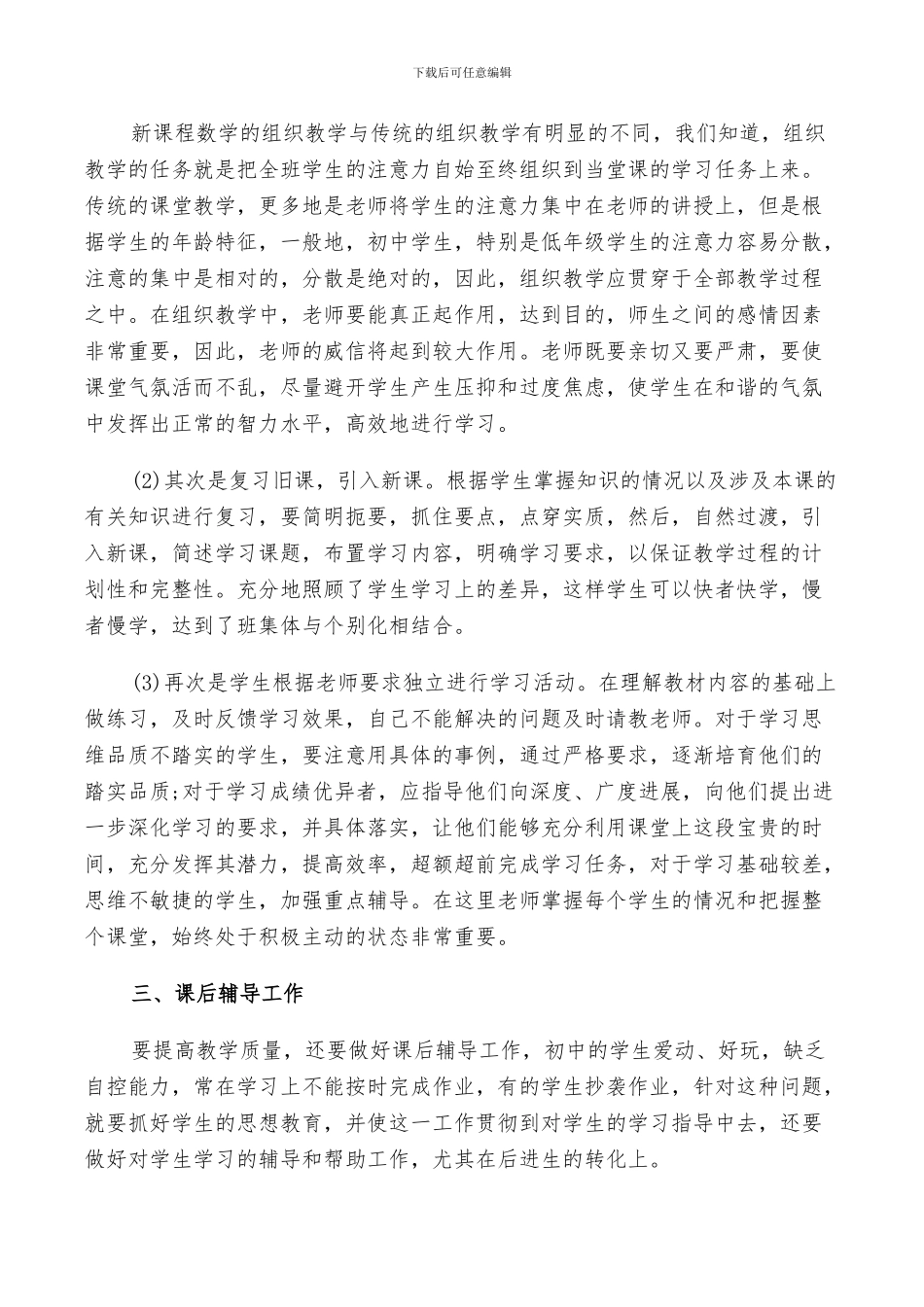 2024年初二老师个人年终工作总结范文_第2页