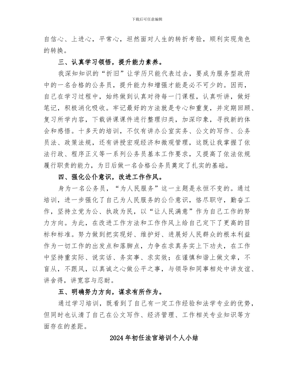 2024年初任培训总结范本_第2页