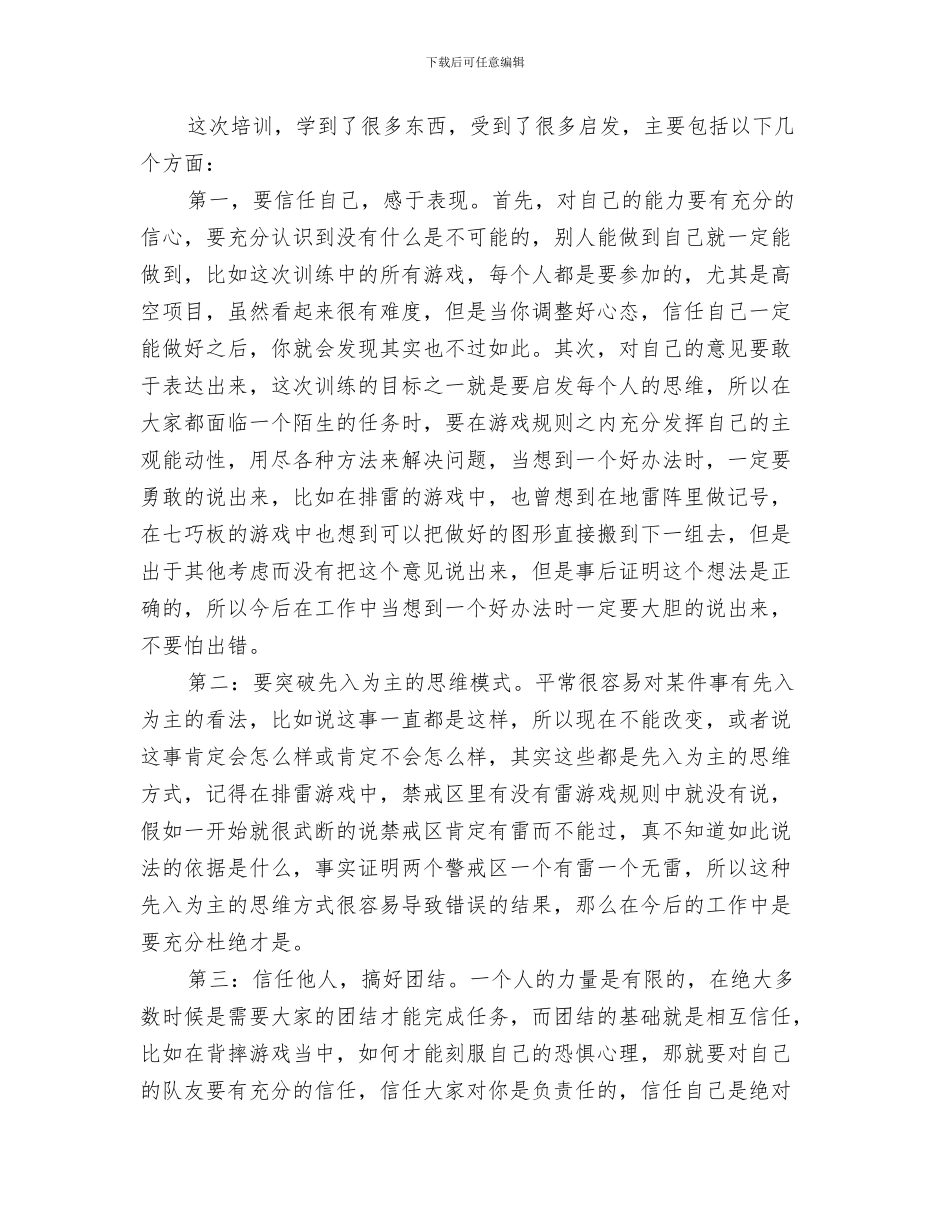 2024年初任培训总结范本_第3页