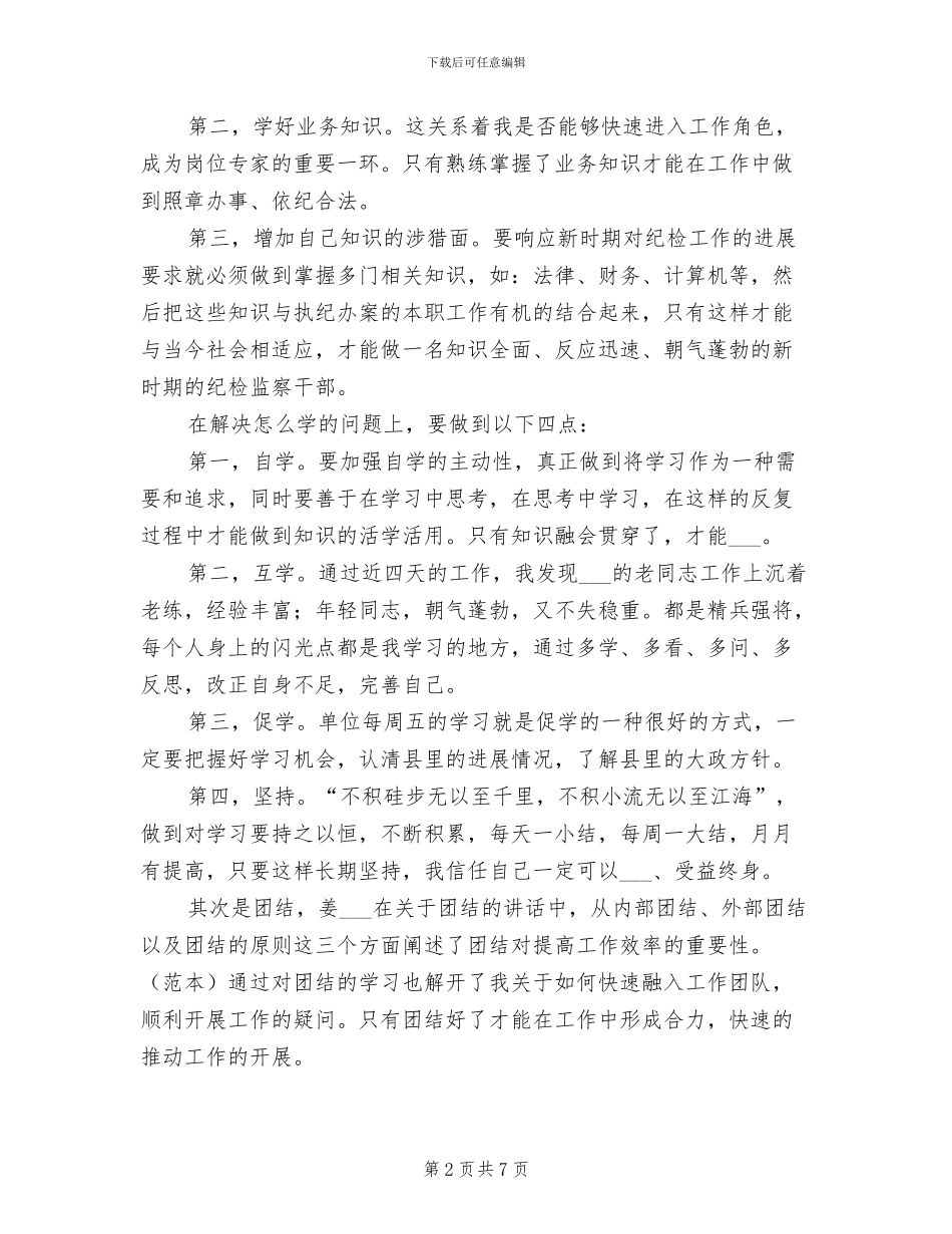 2024年初任公务员个人总结_第2页