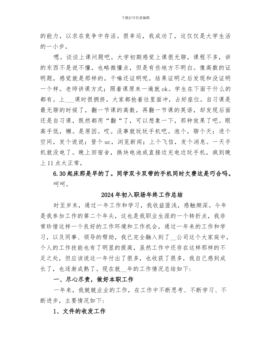 2024年初入大学总结范本_第2页
