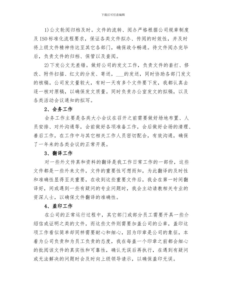 2024年初入大学总结范本_第3页