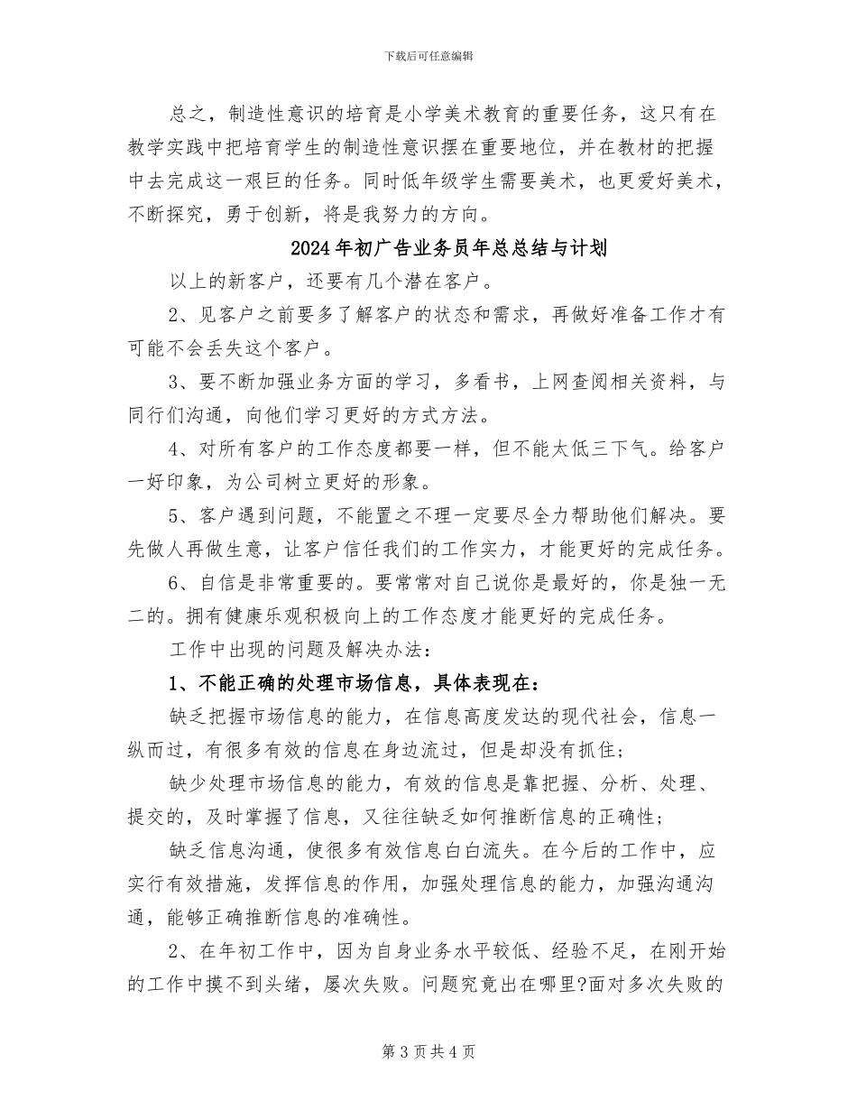 2024年初小学美术老师春季学期工作总结_第3页