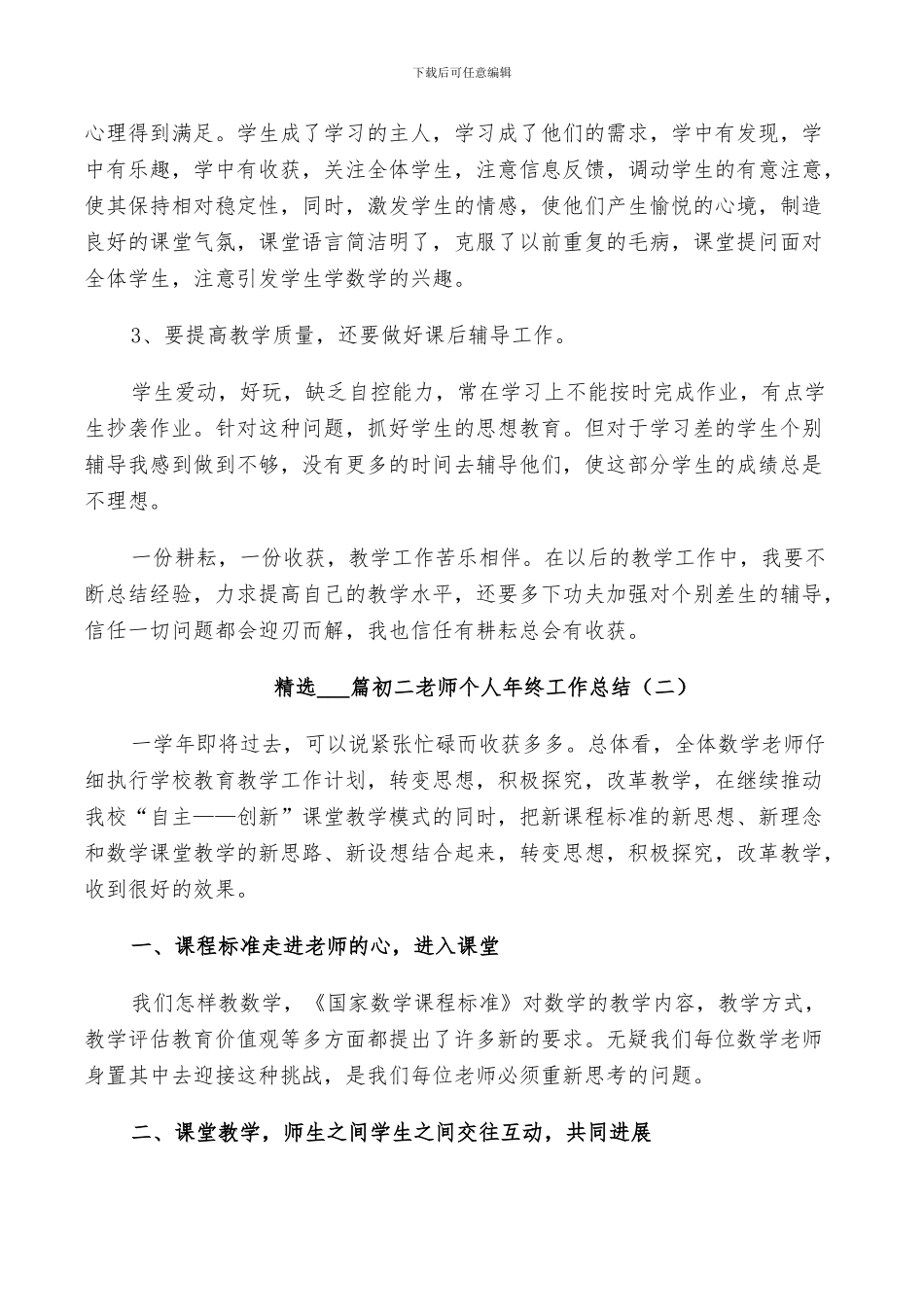 2024年初二老师个人年终工作总结_第2页