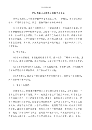 2024年初二老师个人年终工作总结