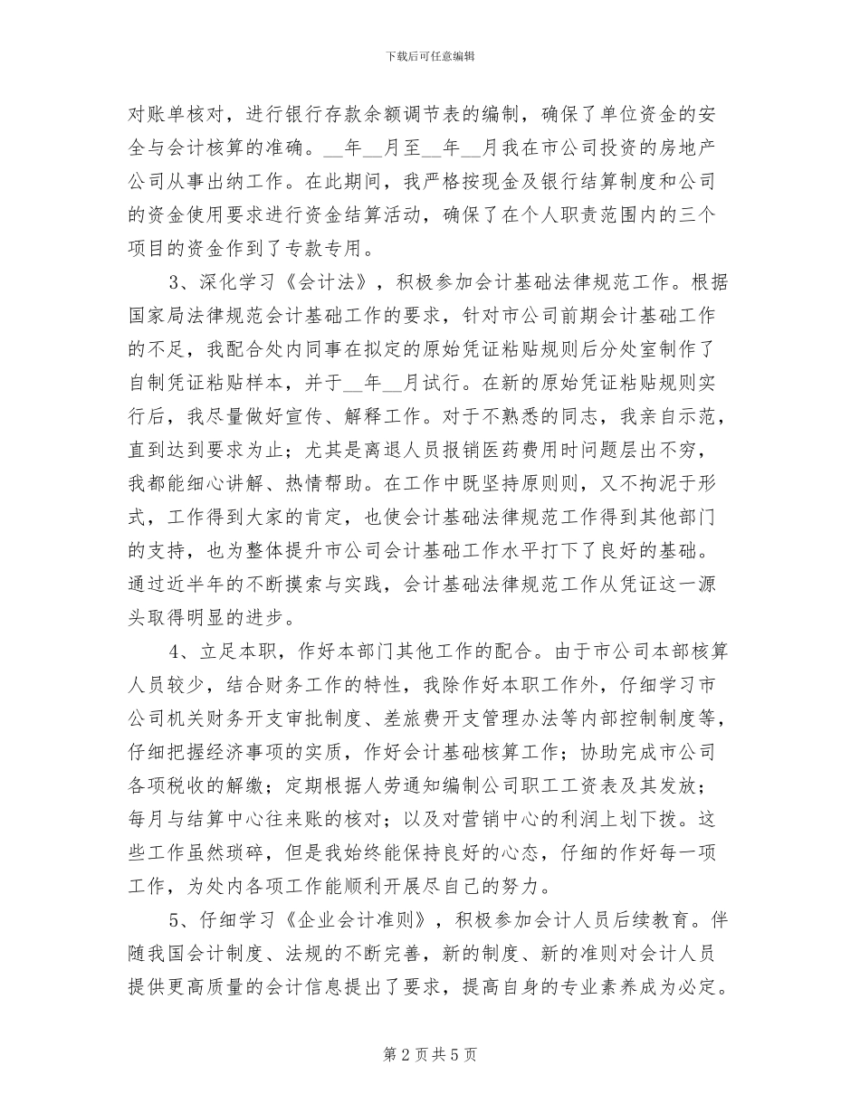 2024年初当会计个人年终总结_第2页
