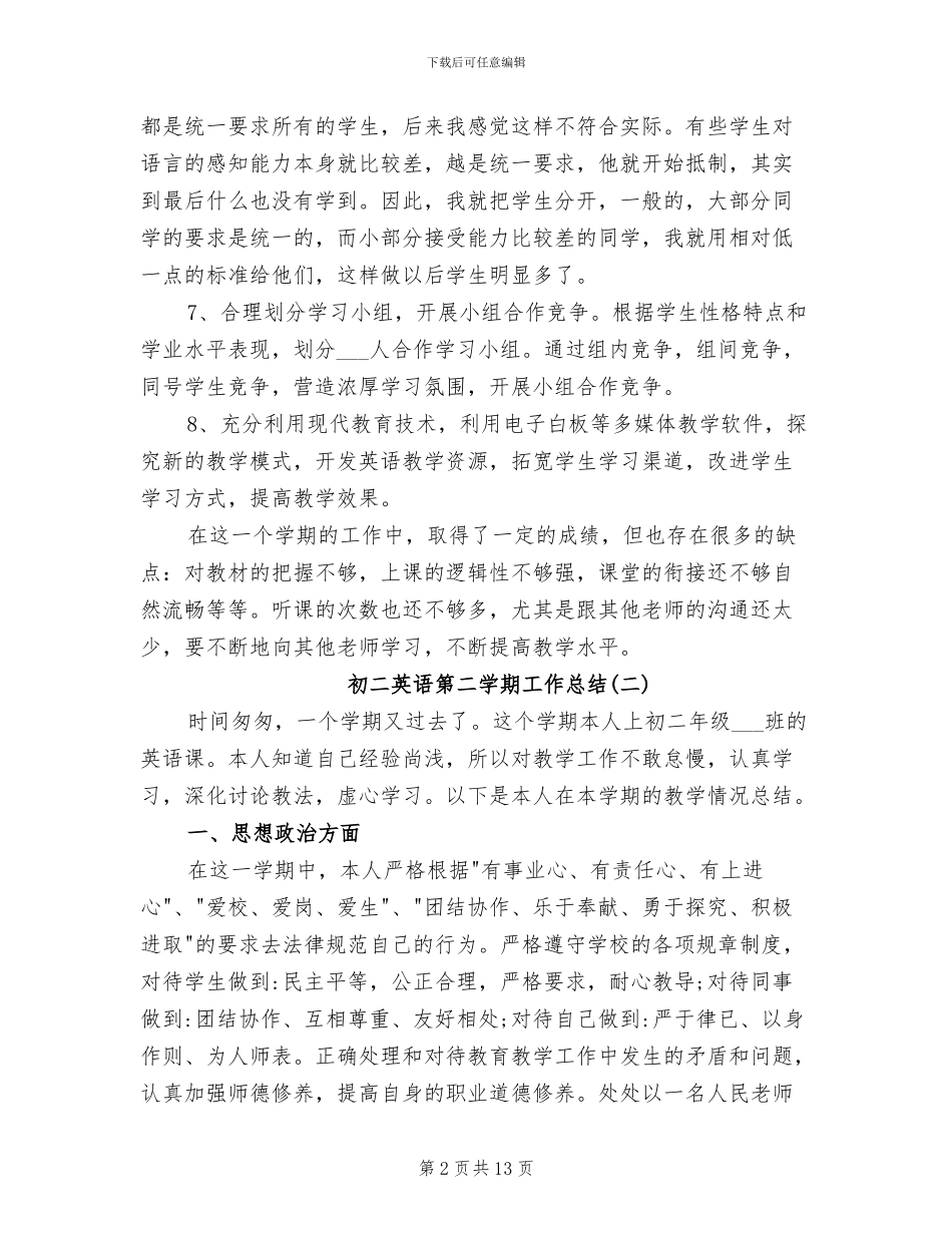 2024年初二英语第二学期工作总结_第2页