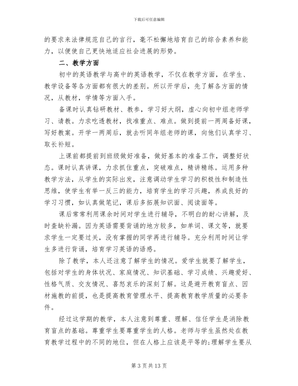 2024年初二英语第二学期工作总结_第3页