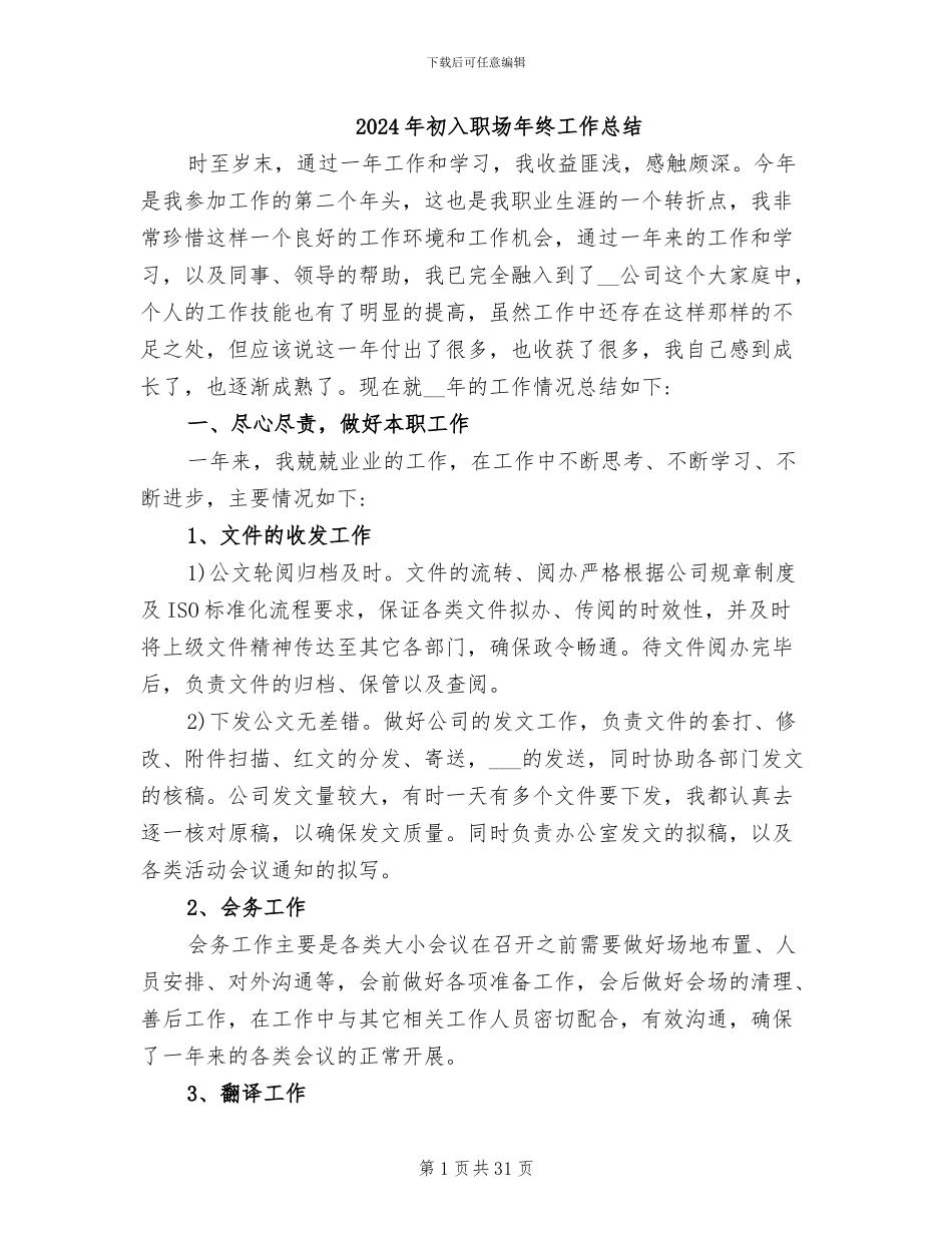 2024年初入职场年终工作总结_第1页