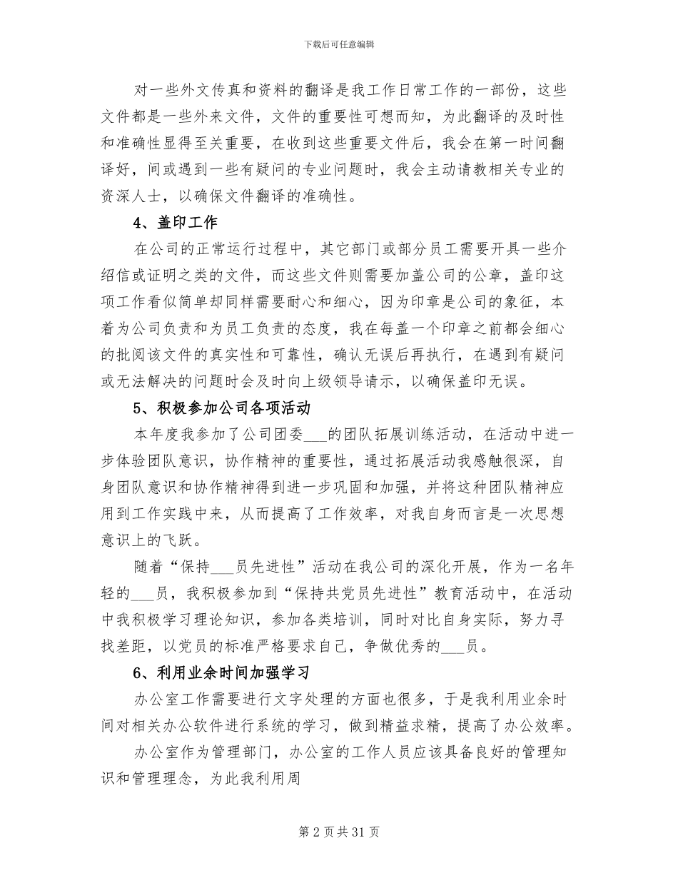2024年初入职场年终工作总结_第2页