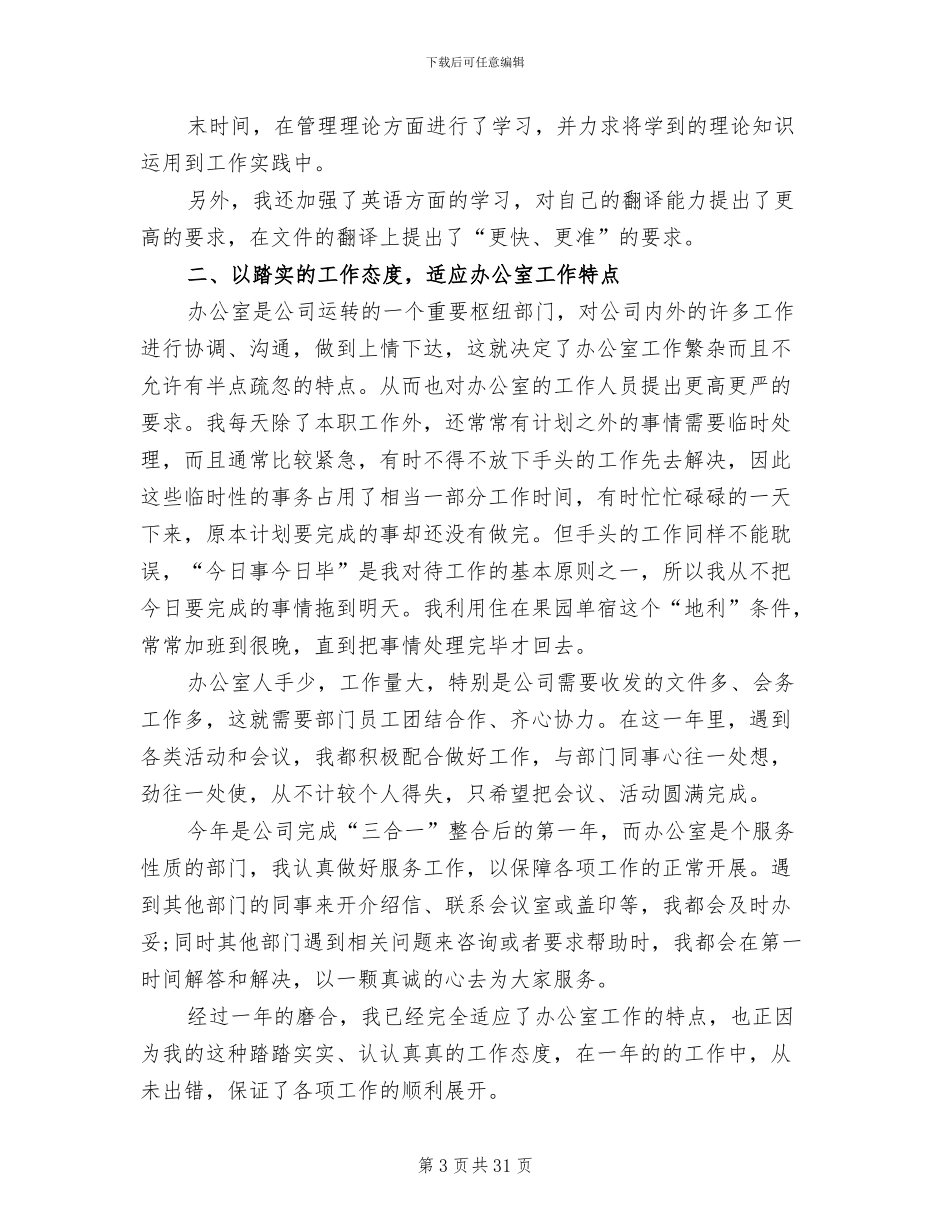 2024年初入职场年终工作总结_第3页