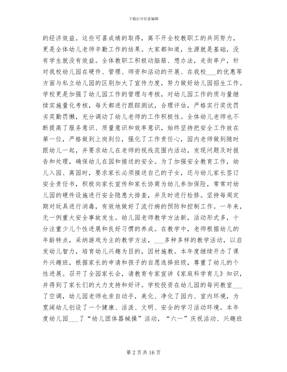 2024年初级中学年度工作总结_第2页