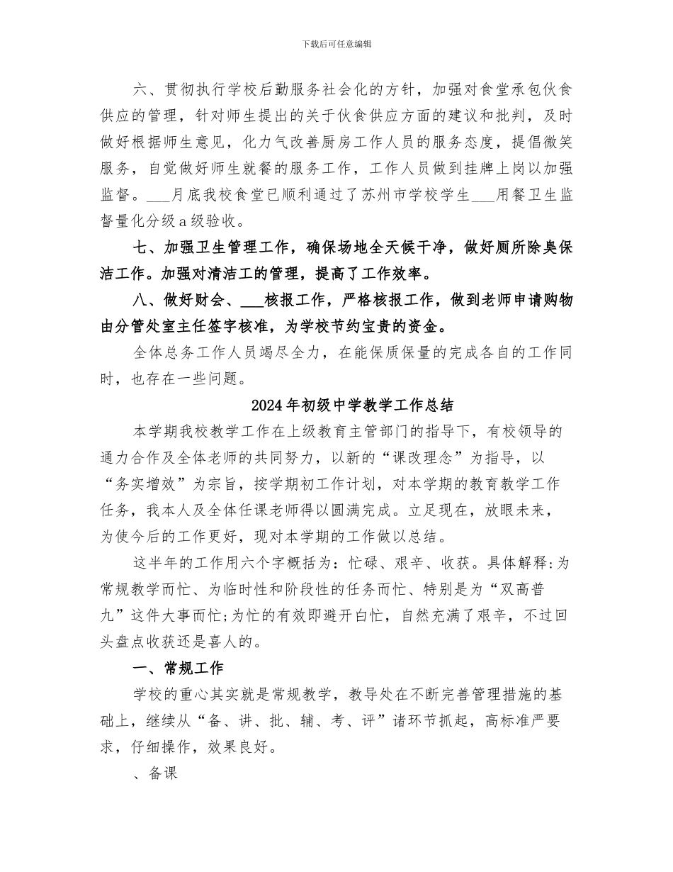 2024年初级中学总务处年末工作总结_第2页