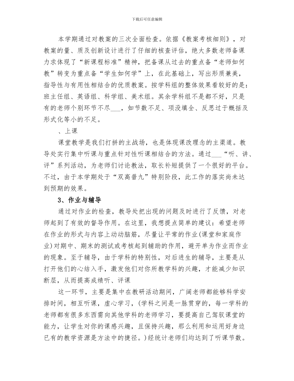 2024年初级中学总务处年末工作总结_第3页