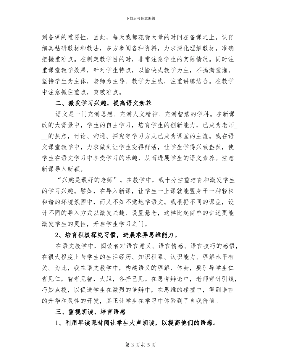 2024年初二语文下册教学工作总结_第3页