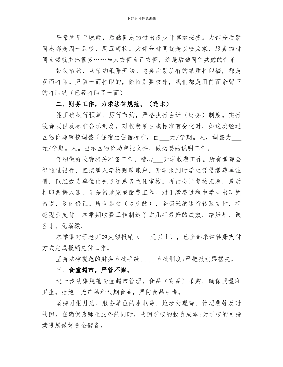 2024年初级中学年度校本培训工作总结_第3页