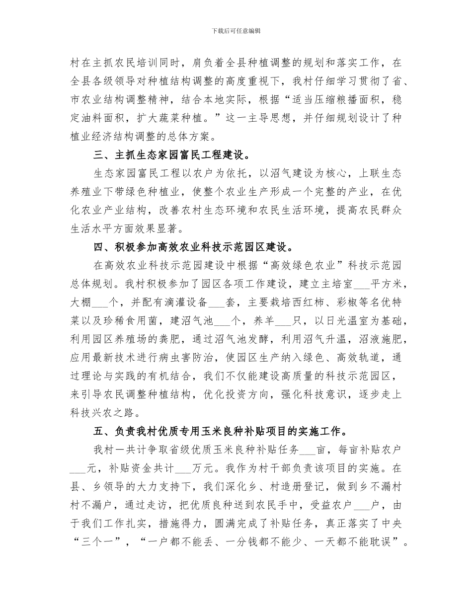 2024年初级助理农艺师业务工作总结范本_第2页