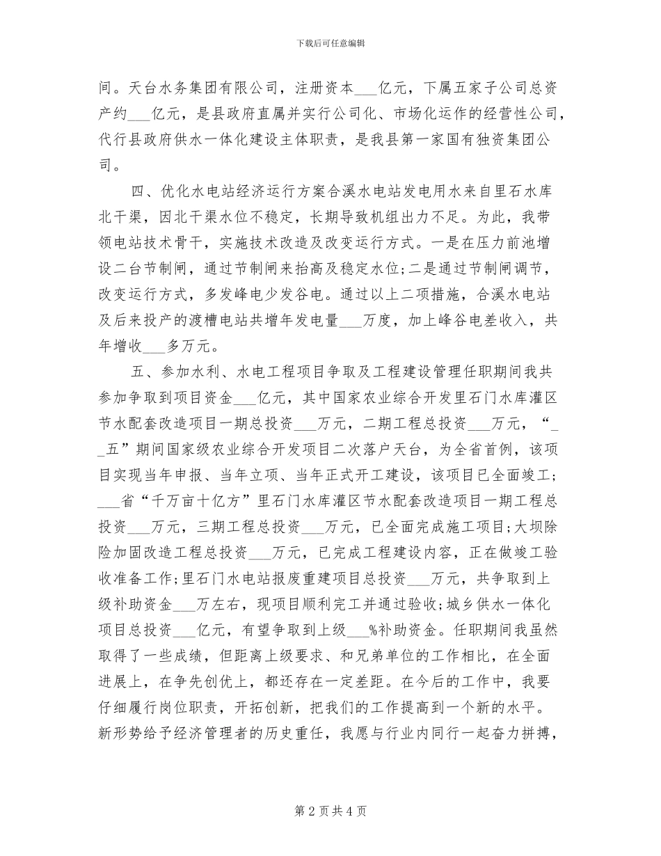 2024年初级经济师个人年底工作总结_第2页