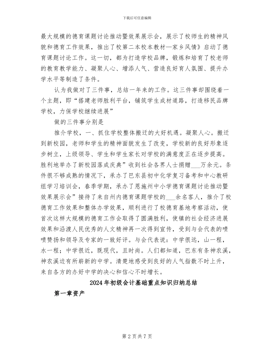 2024年初级中学领导述职小结_第2页