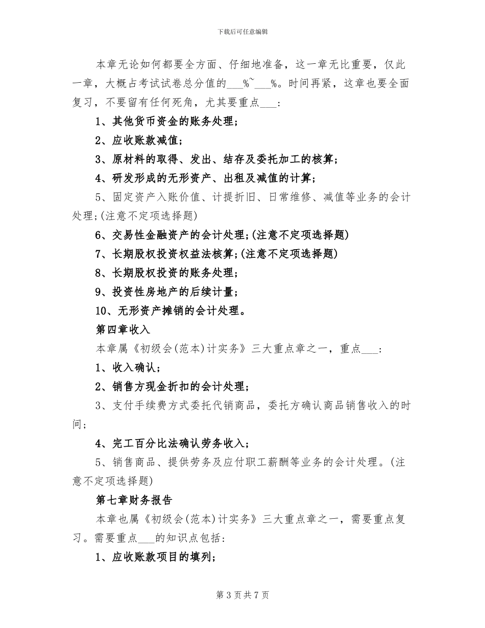 2024年初级中学领导述职小结_第3页