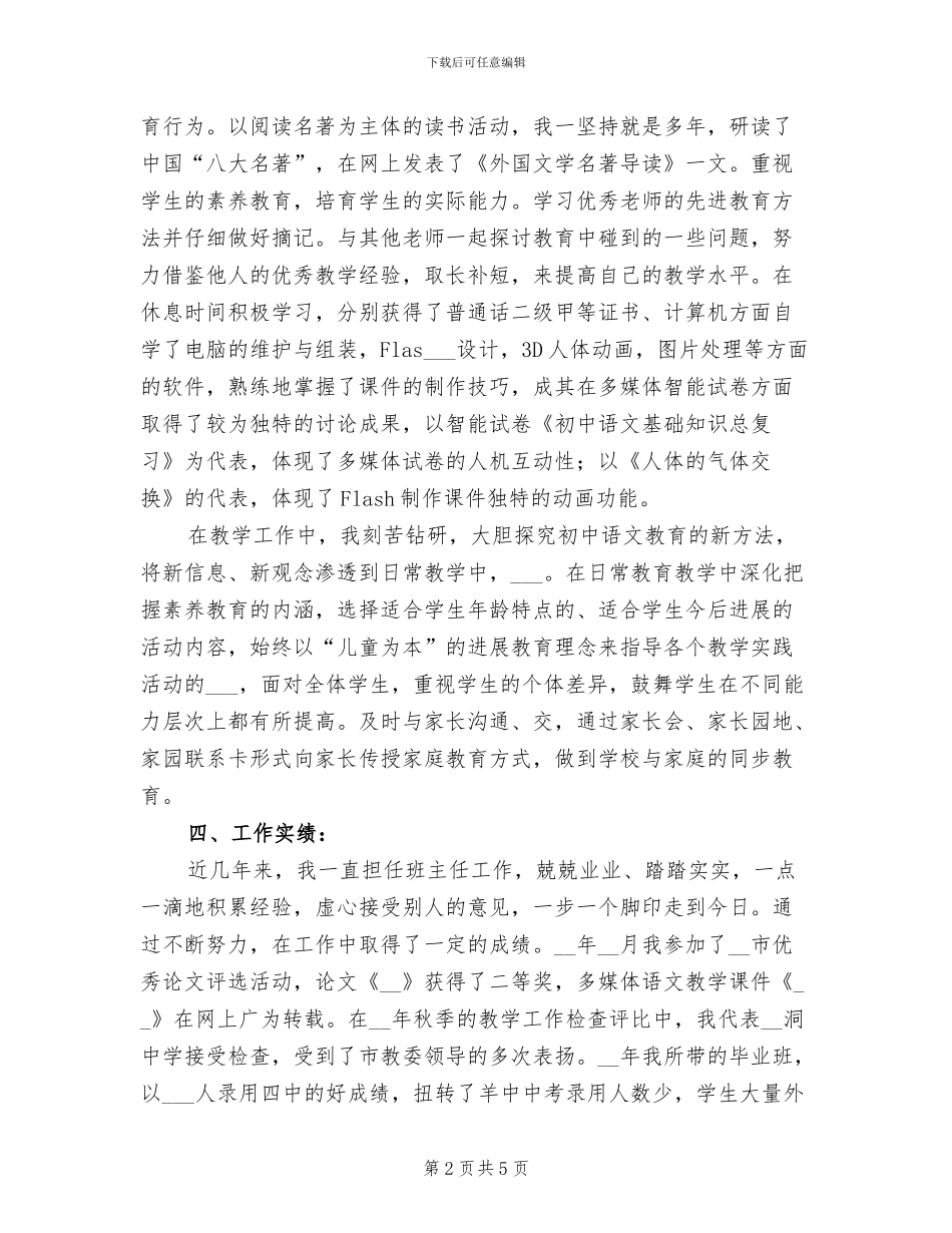 2024年初级教师见习期工作小结报告_第2页