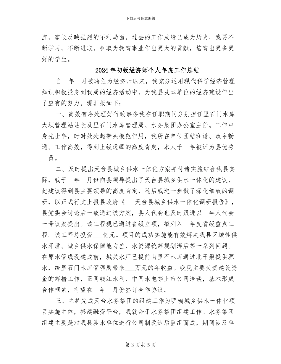 2024年初级教师见习期工作小结报告_第3页