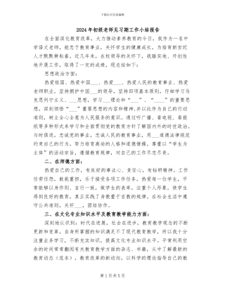 2024年初级教师见习期工作小结报告