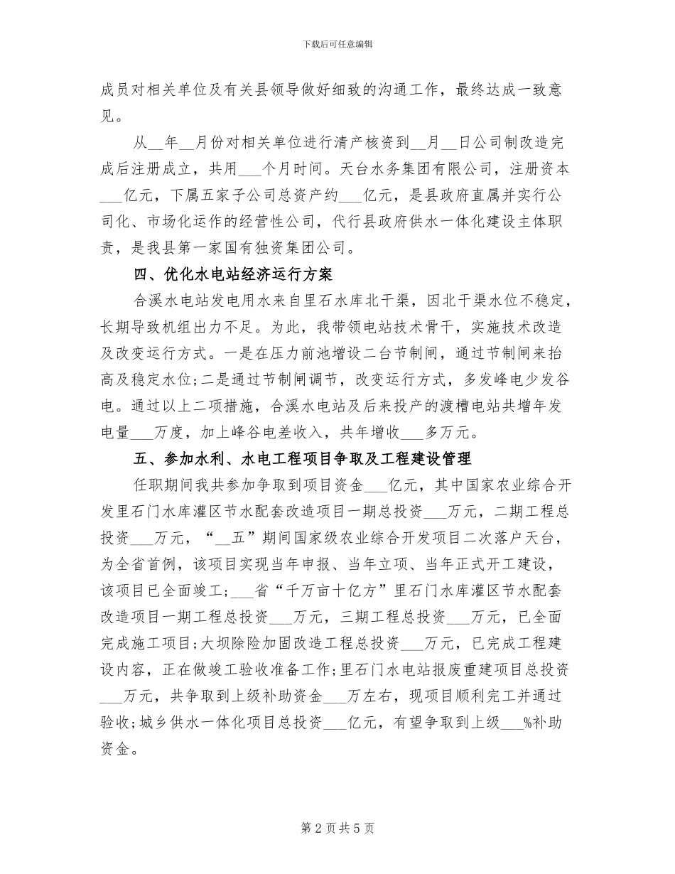 2024年初级经济师年度个人工作总结_第2页