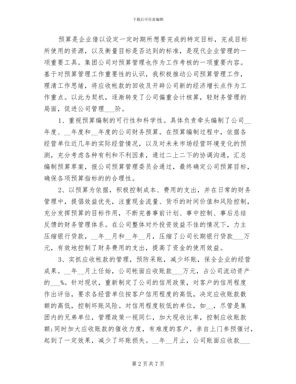 2024年初级经济师个人年终总结范文_第2页