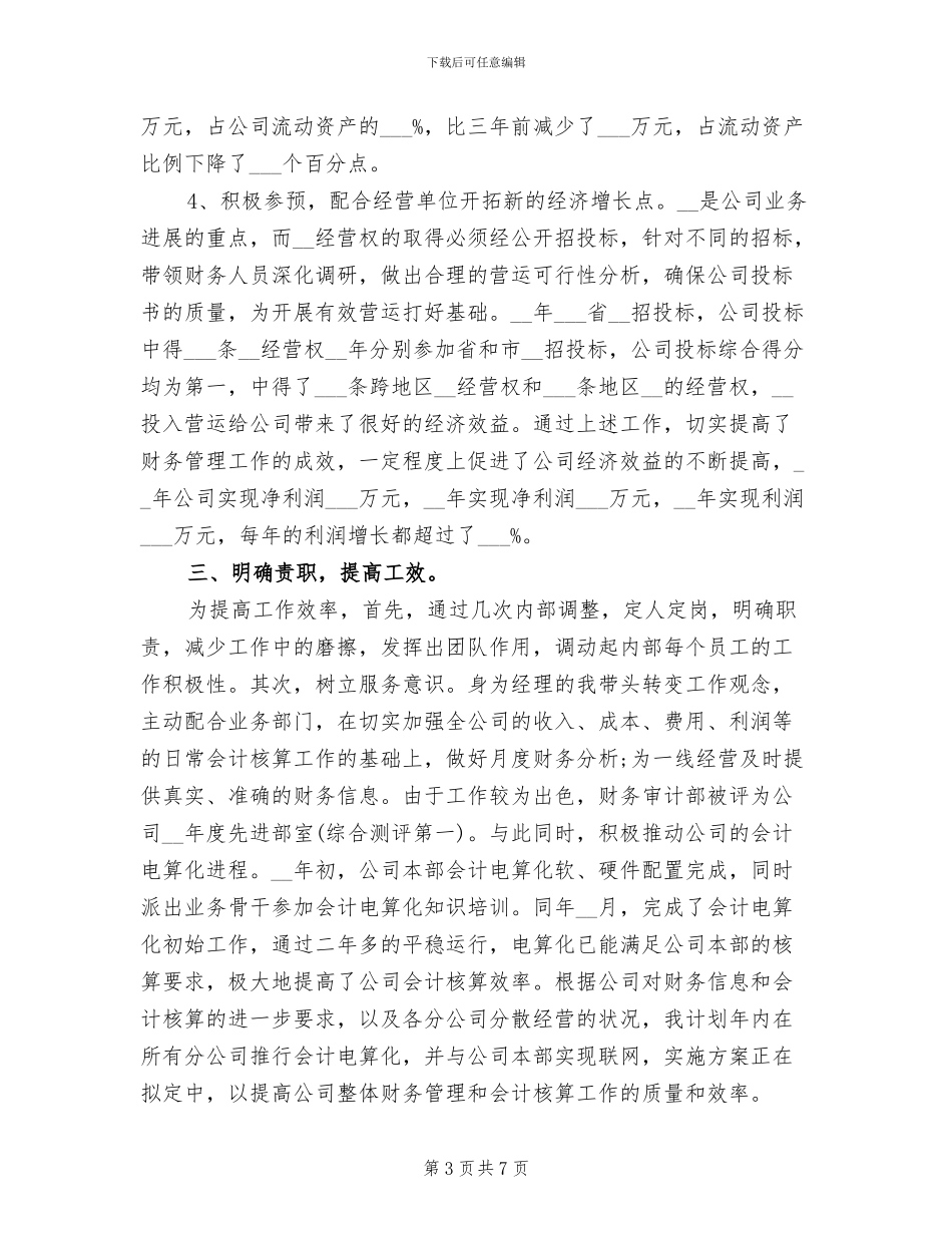 2024年初级经济师个人年终总结范文_第3页