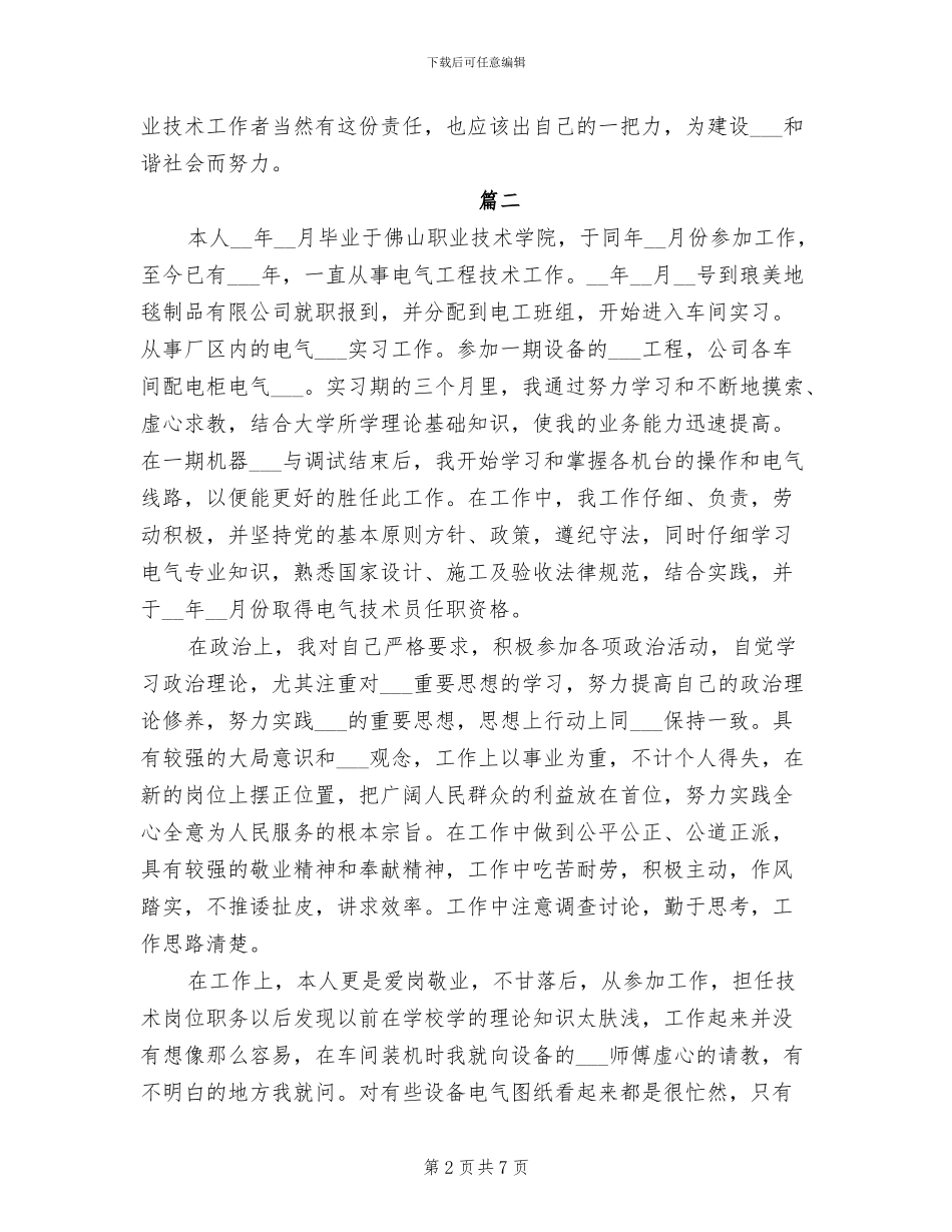 2024年初级职称个人年终工作总结_第2页