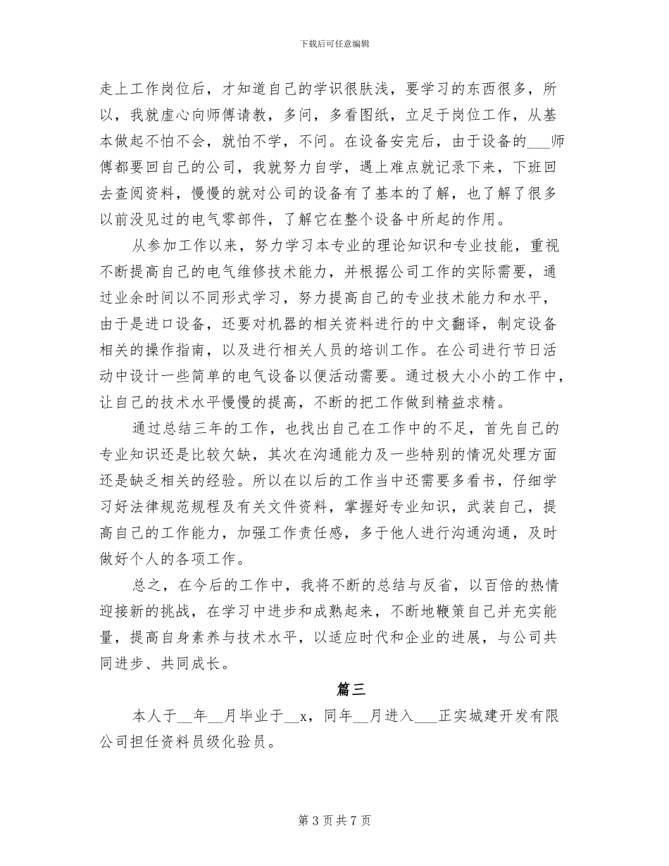 2024年初级职称个人年终工作总结_第3页