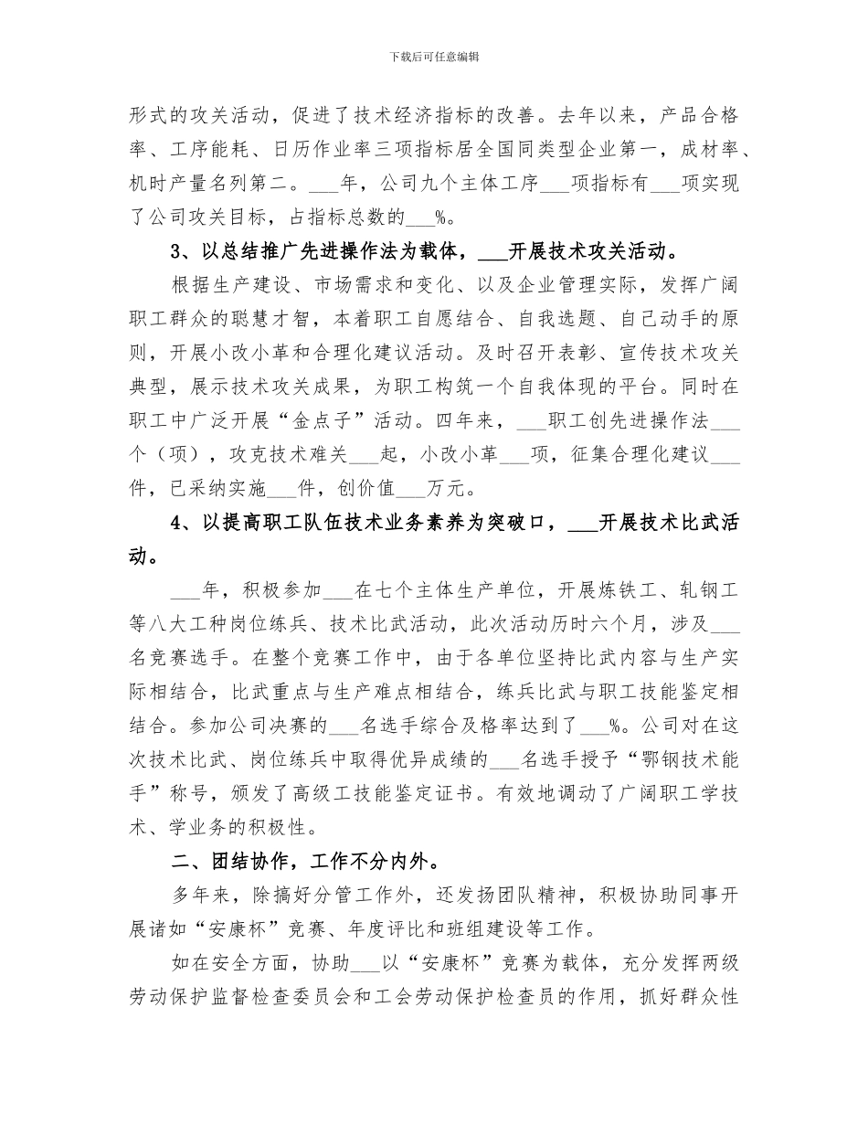 2024年初级经济师的年度工作总结_第2页