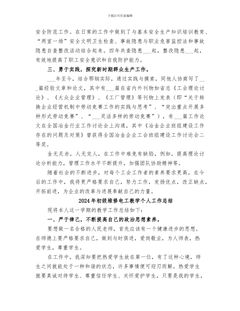 2024年初级经济师的年度工作总结_第3页