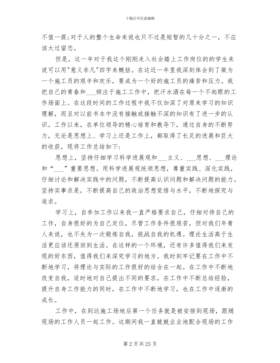 2024年初级职称工作总结书_第2页