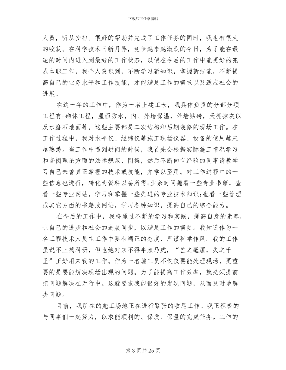 2024年初级职称工作总结书_第3页