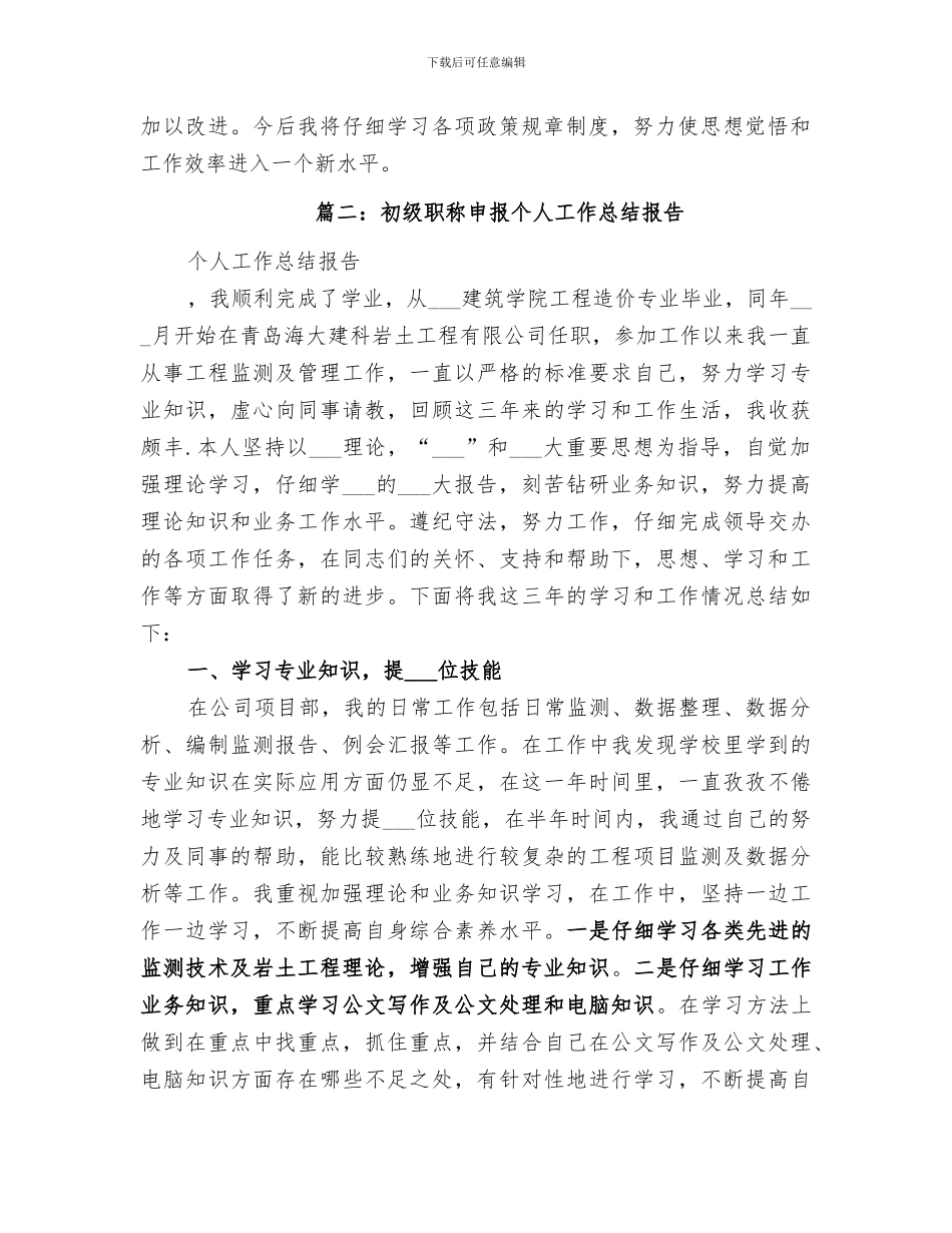 2024年初级职称工作总结范本_第2页