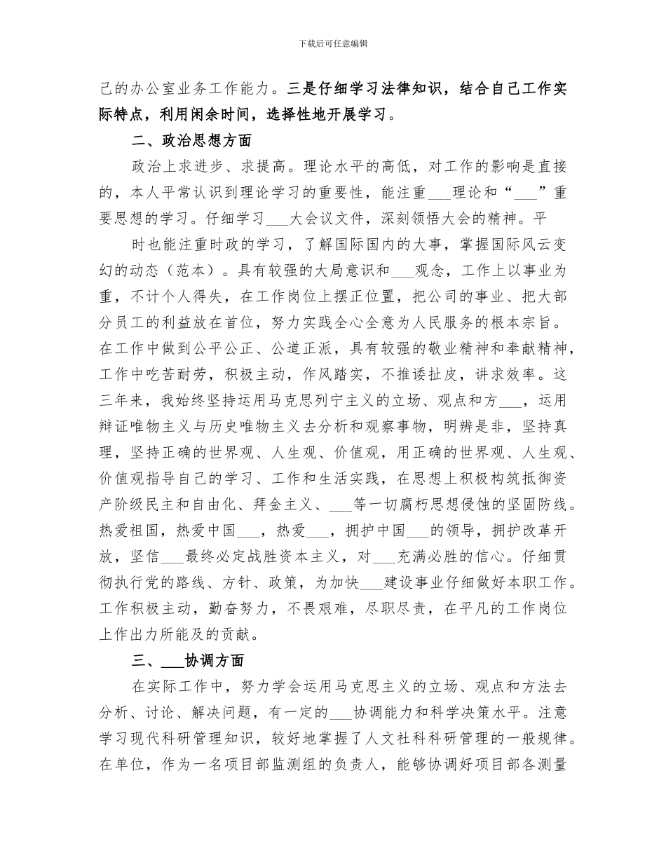 2024年初级职称工作总结范本_第3页