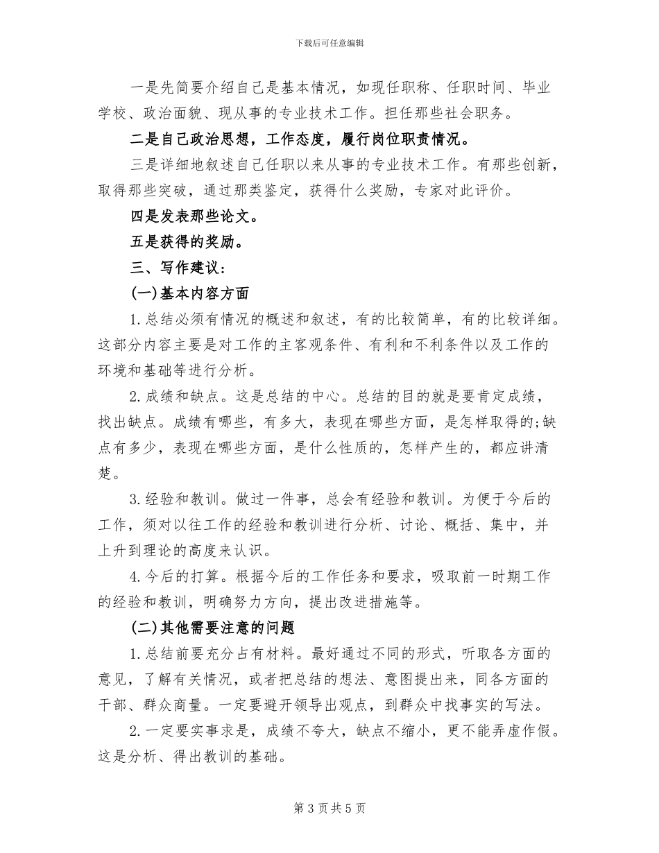 2024年初级职称个人思想工作总结_第3页