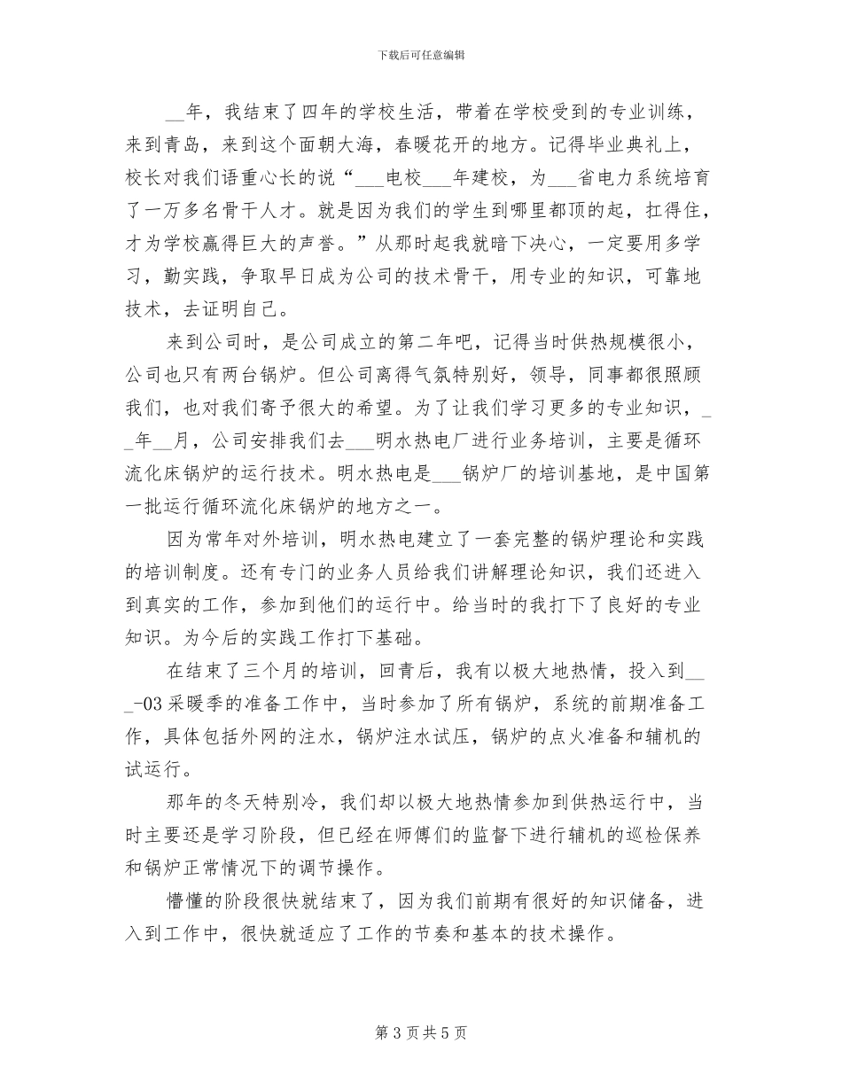 2024年初级职称评定工作总结_第3页