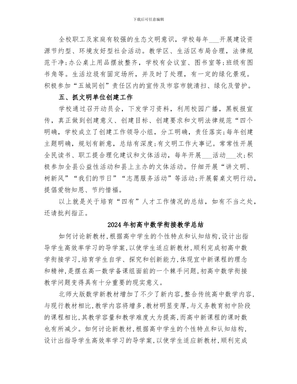 2024年初高中学校工作总结范文_第2页