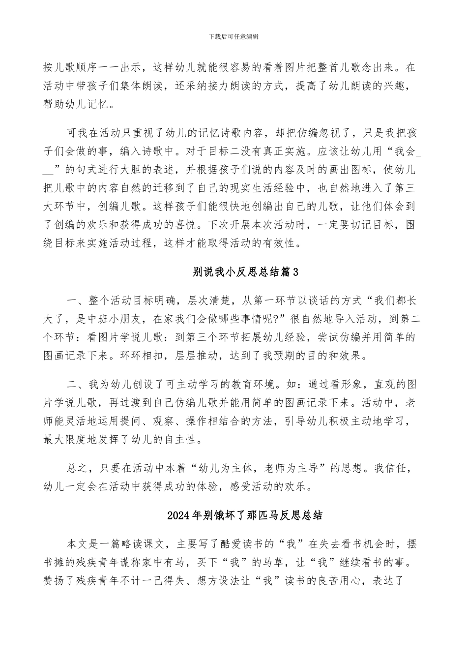 2024年别说我小反思总结_第2页