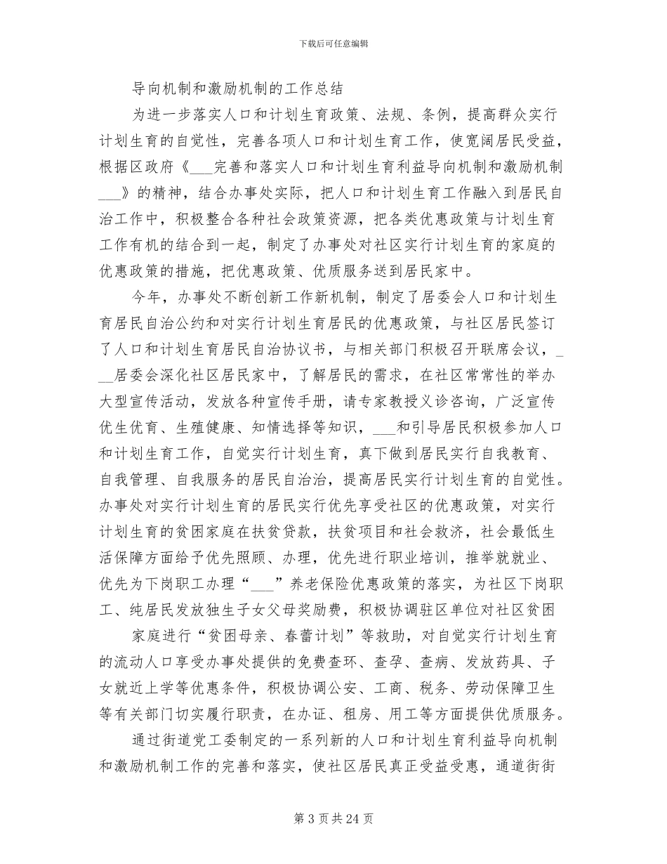 2024年利用远程教育平台组织学习小结_第3页