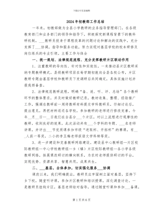 2024年初教部工作总结