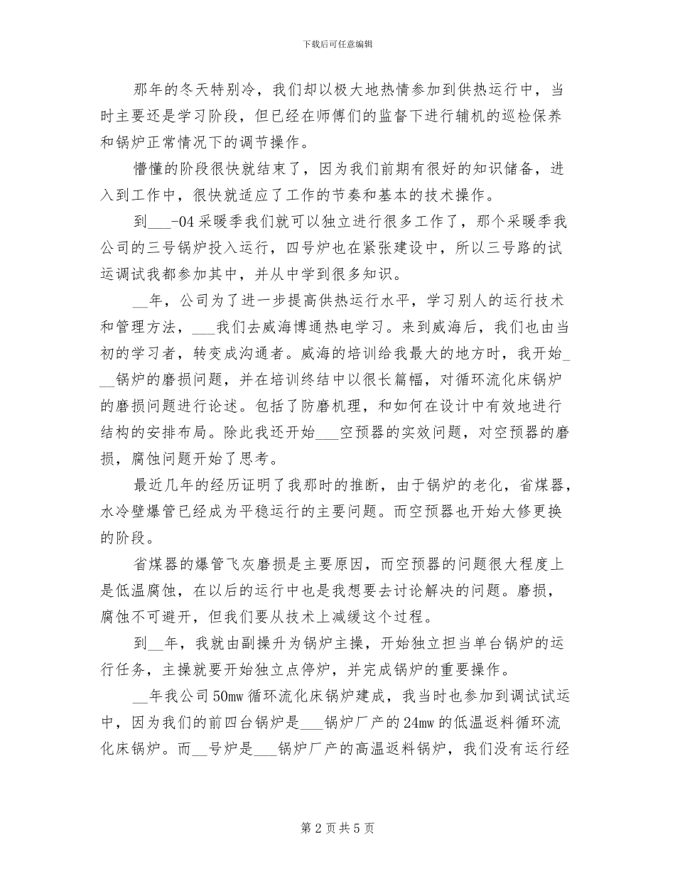 2024年初级职称评审个人工作总结_第2页