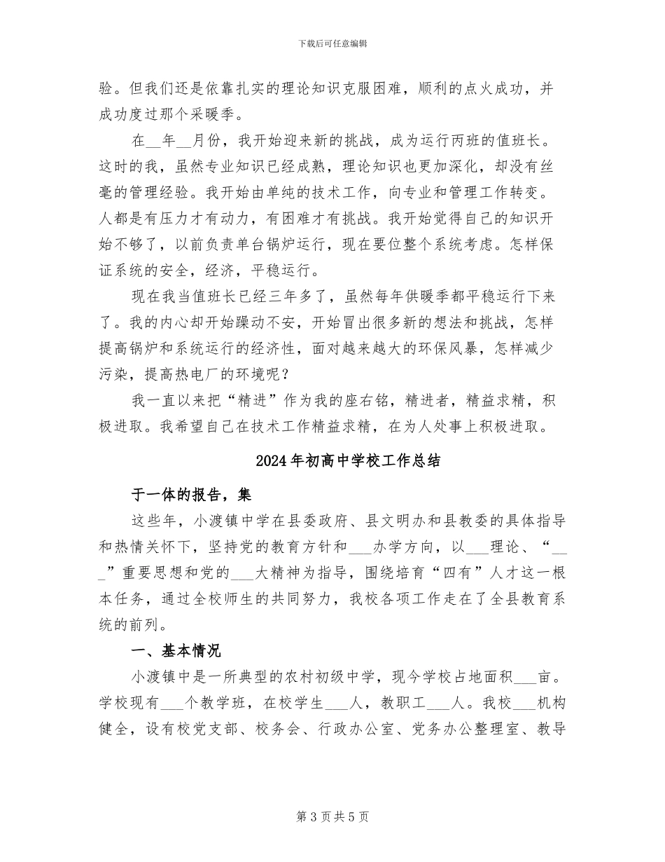 2024年初级职称评审个人工作总结_第3页