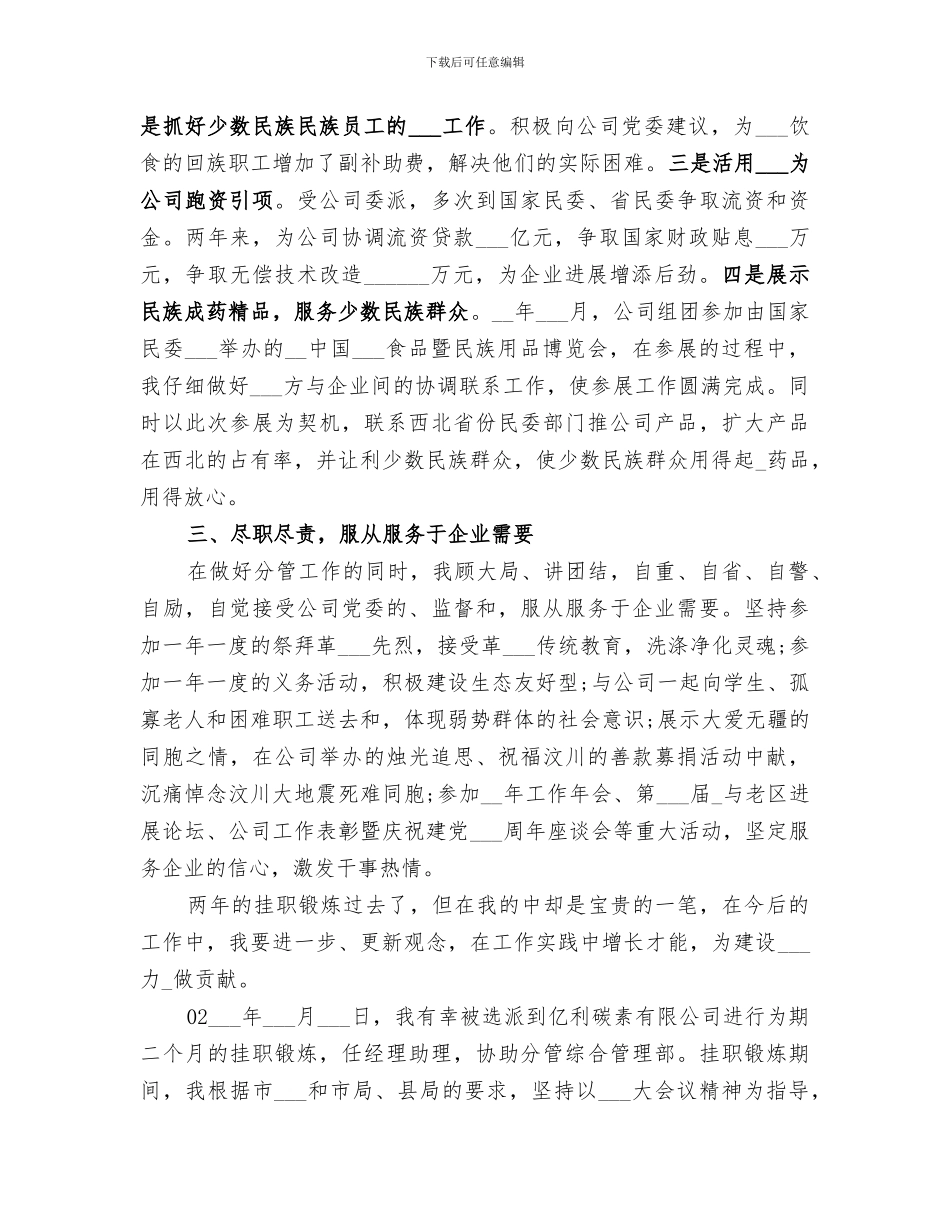 2024年到企业挂职锻炼个人总结_第2页