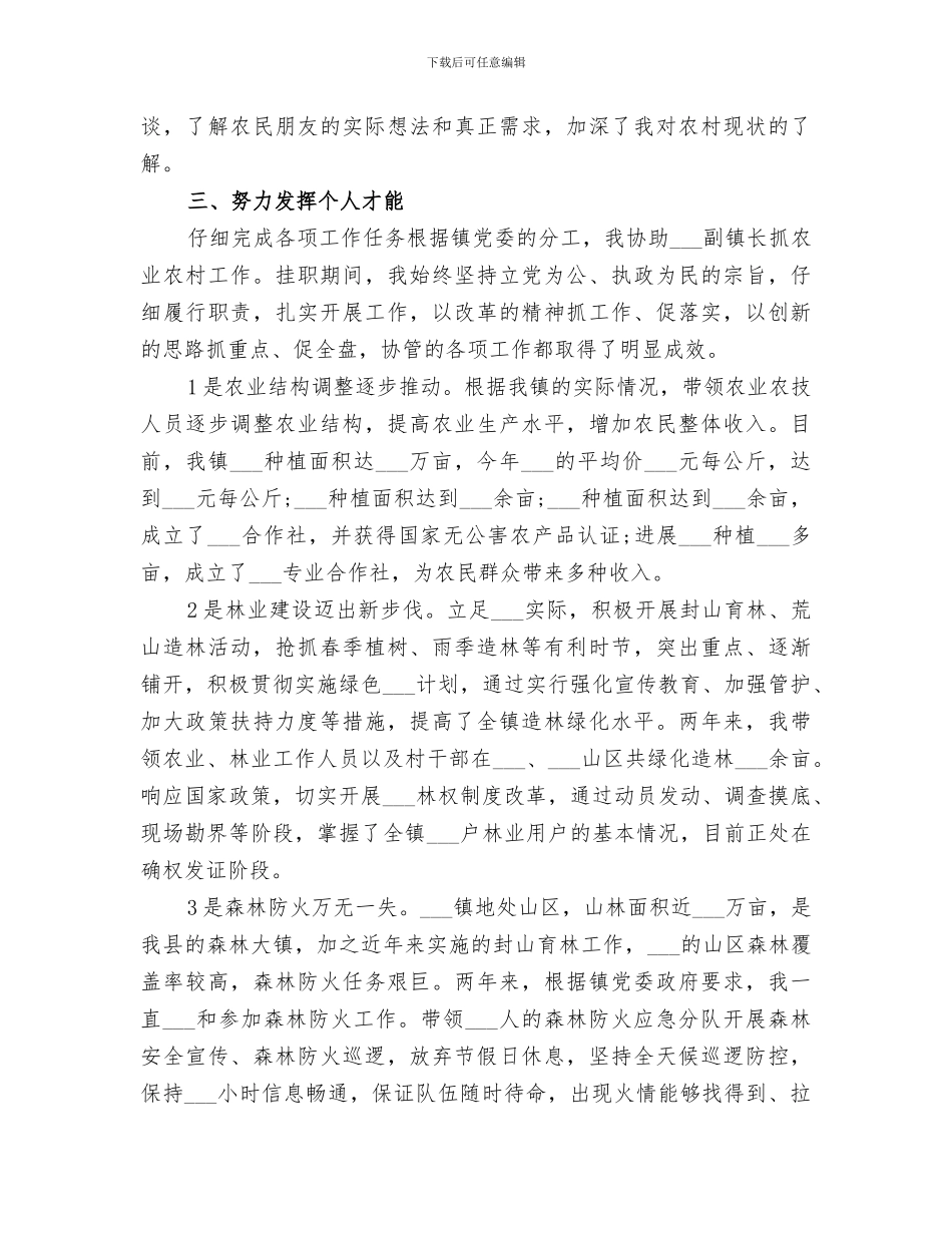 2024年到乡镇挂职锻炼的工作总结_第2页